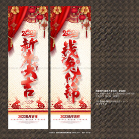 2023年新春大吉 钱兔似锦