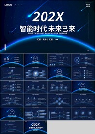 科技智能时代互联网大数据PPT