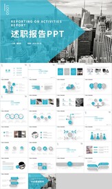 蓝色个人总结述职报告PPT
