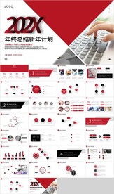 红色三角形总结新年计划PPT