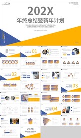 蓝橙年终工作总结新年计划PPT