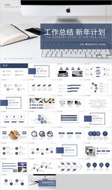 蓝色工作总结新年计划PPT
