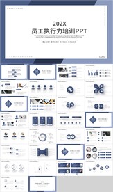 蓝色员工执行力培训PPT