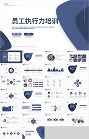 企业培训员工执行力培训PPT