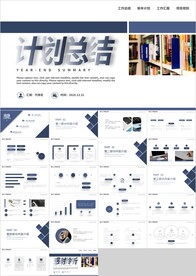蓝色商务工作计划总结PPT
