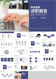 蓝色个人述职报告PPT