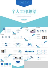 蓝色商务个人工作总结计划PPT