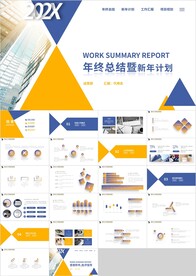 蓝橙工作总结新年计划PPT