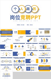 蓝橙色简历岗位竞聘PPT