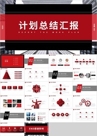 红黑色商务简计划总结汇报PPT