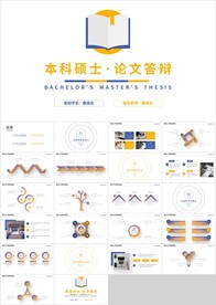 本科硕士论文答辩PPT