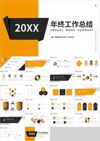橙黑色工作总结计划汇报PPT