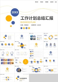 蓝橙工作计划总结汇报PPT