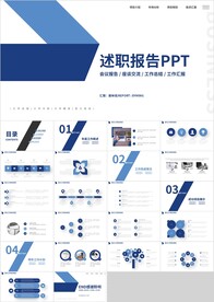 蓝色商务述职报告PPT