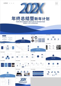 蓝色商务工作总结新年计划PPT