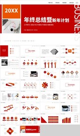 红色商务工作总结新年计划PPT