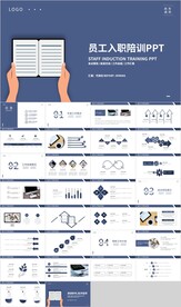 蓝色新员工入职培训PPT