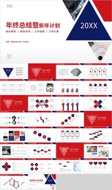 红蓝色年终总结新年计划PPT