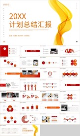 橙色曲线计划总结汇报PPT