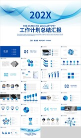 蓝色曲线工作计划总结汇报PPT