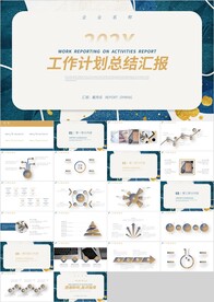 橙色工作计划总结汇报PPT