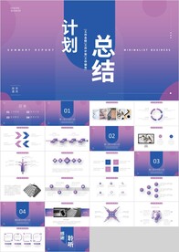 蓝色商务简约计划总结PPT