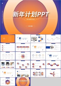 商务简约新年总结计划汇报PPT