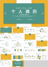 橙色个人简历竞聘报告PPT