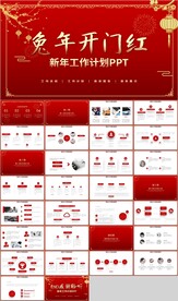 中国风红色兔年开门红PPT
