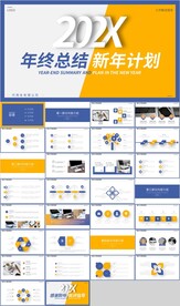 蓝橙色工作总结新年计划PPT
