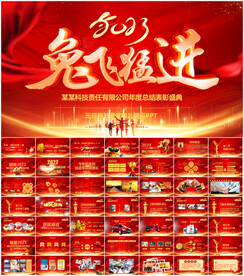 2023年会PPT