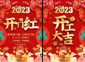 开工大吉海报