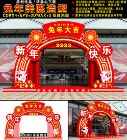 2023兔年美陈