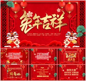 2023兔年电子贺卡PPT