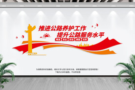 推进公路养护工作