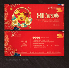 现金券