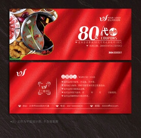 火锅代金券