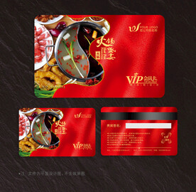 火锅会员卡