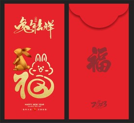 2023红包