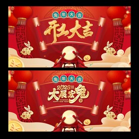 开门红