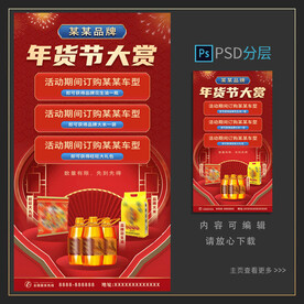 年货节海报