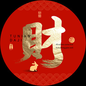 新中式书法字装饰画