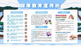冬季健康教育宣传栏