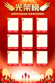 销售光荣榜海报