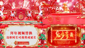 2023兔年大气开场片头带边框