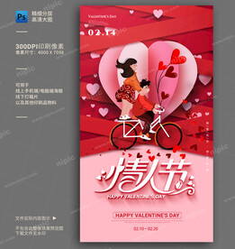 情人节海报