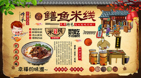 鳝鱼米线背景墙