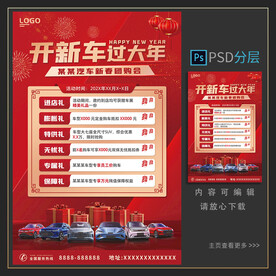 新年汽车海报
