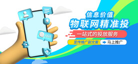 信息推广投放banner