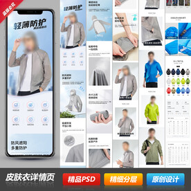 男女防晒皮肤衣详情页描述设计